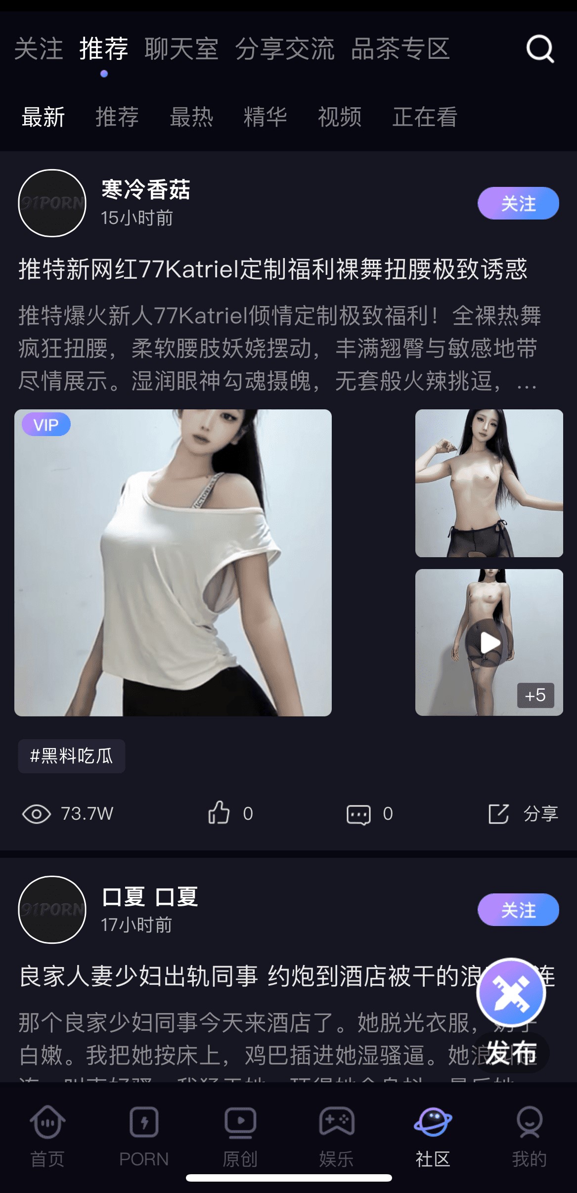 91PO社区广场发现频道图文帖子互动浏览界面