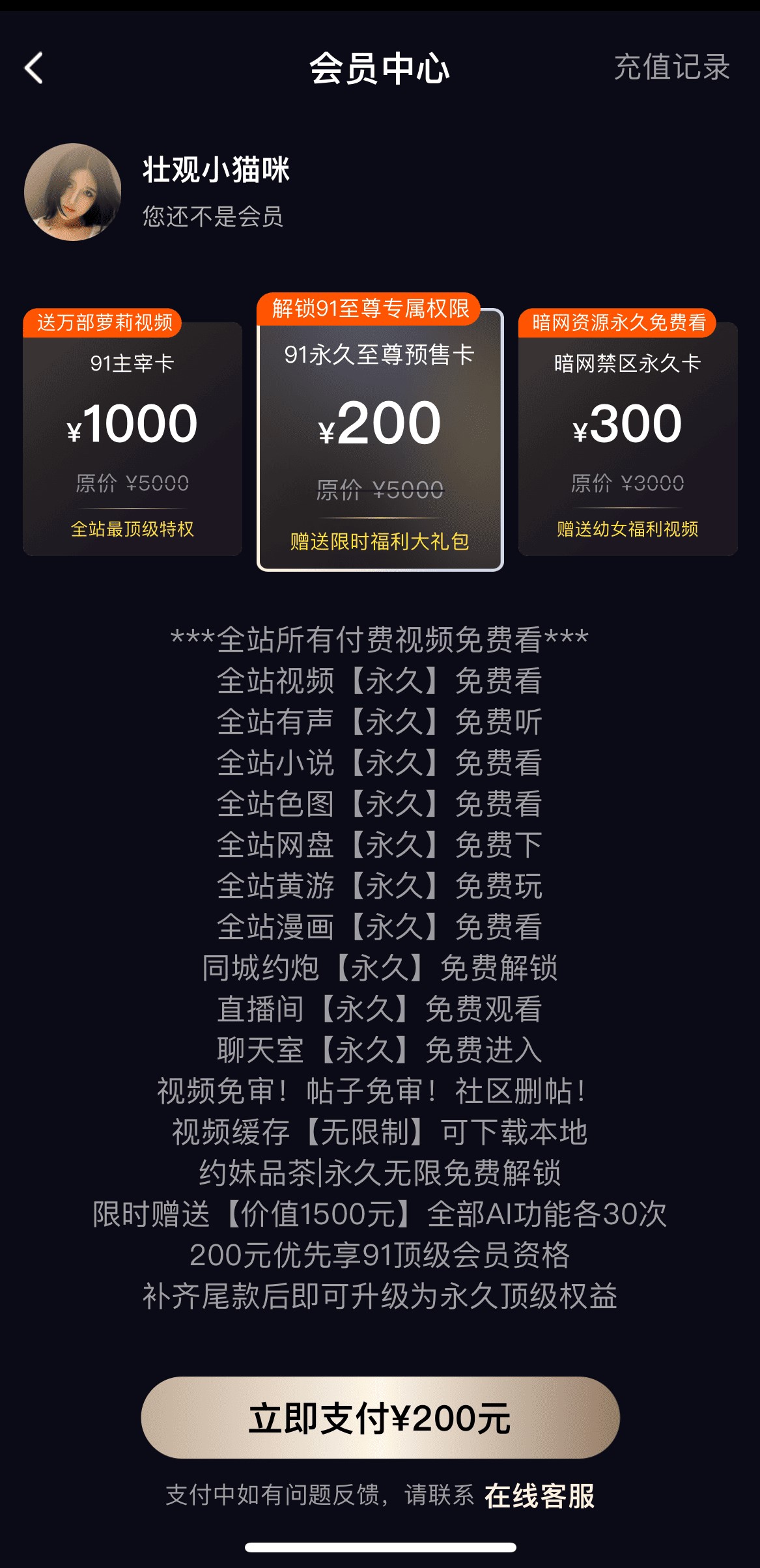 91PO会员中心主宰卡至尊卡套餐价格特权说明界面